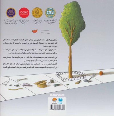 داستان یک اختراع فوق العاده